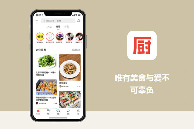 十大好用的美食菜譜app，做菜大全 家常菜app