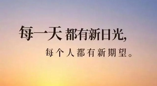 立志的名言警句，勵志名言名句大全