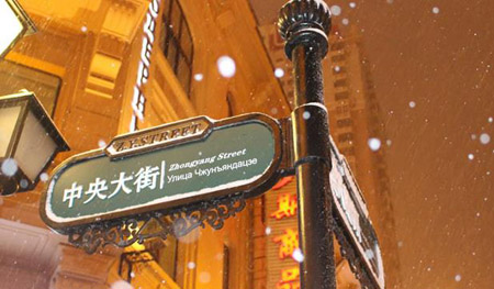 哈爾濱十大最好玩的地方，哈爾濱旅游攻略